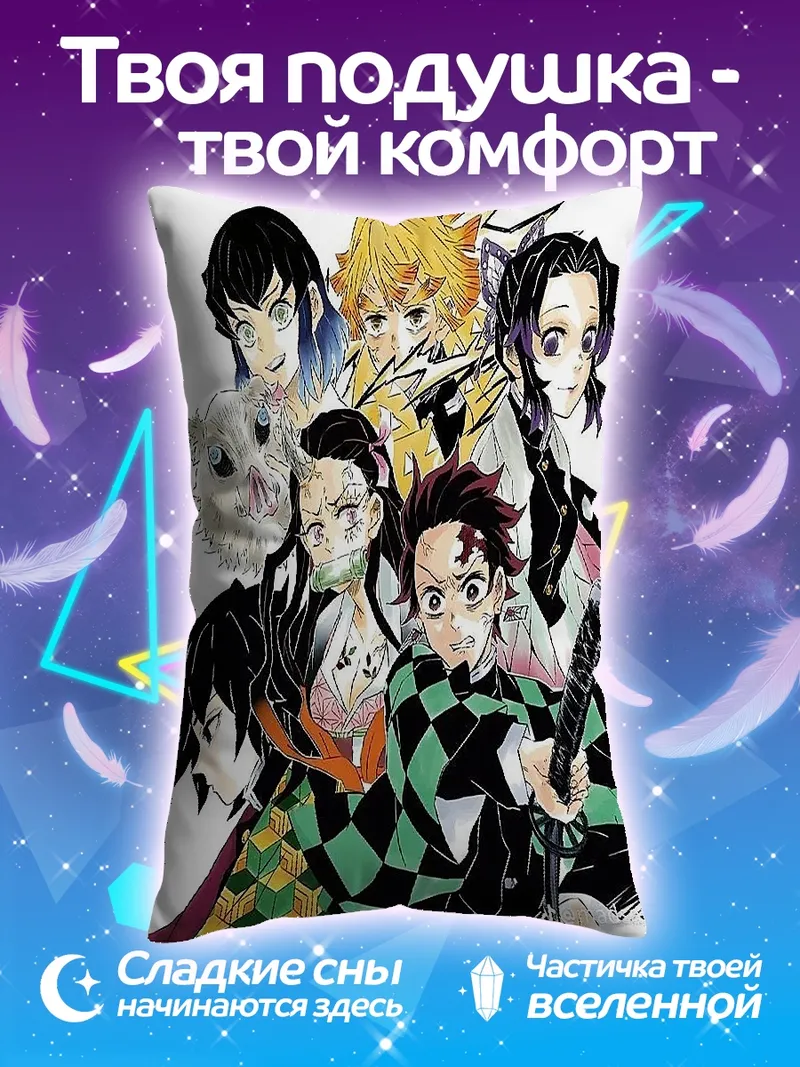Подушка Герои Клинок рассекающий демонов