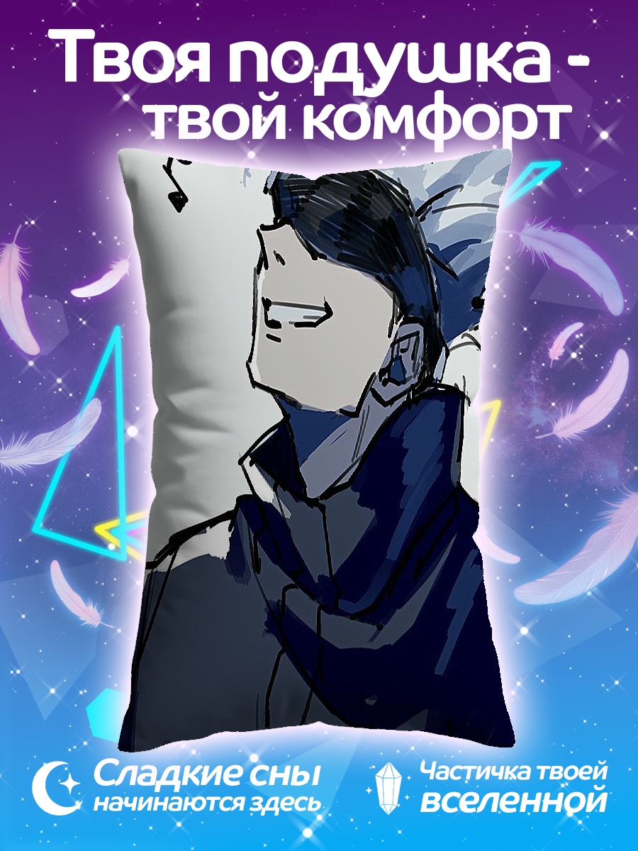 Подушка Сатору Годжо