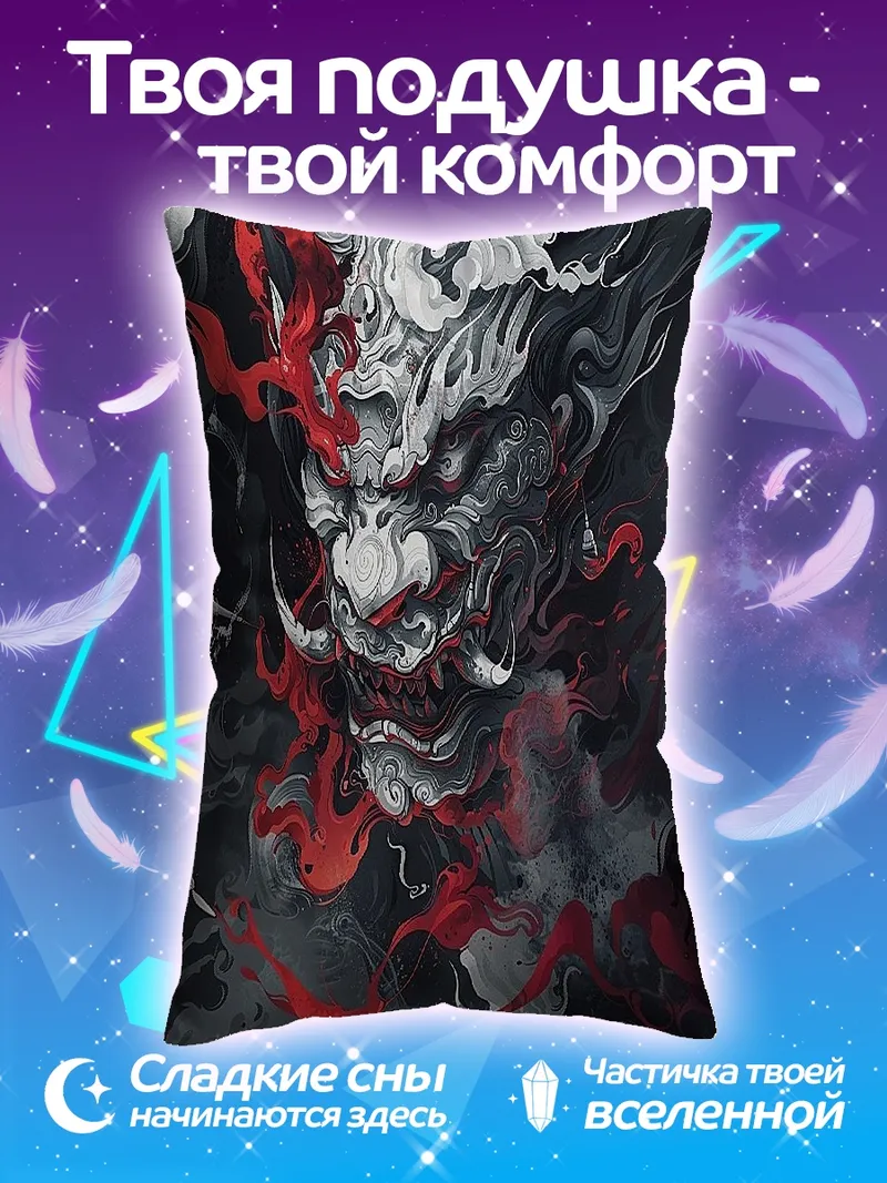 Подушка Демоническая маска