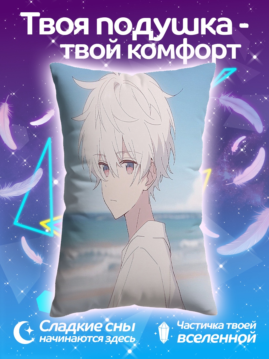 Подушка Аниме мальчик у моря