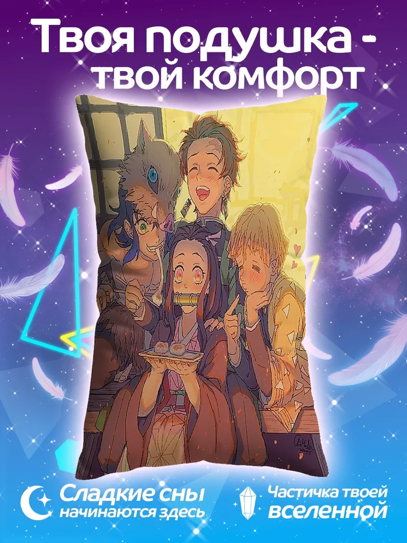 Подушка Персонажи из клинка