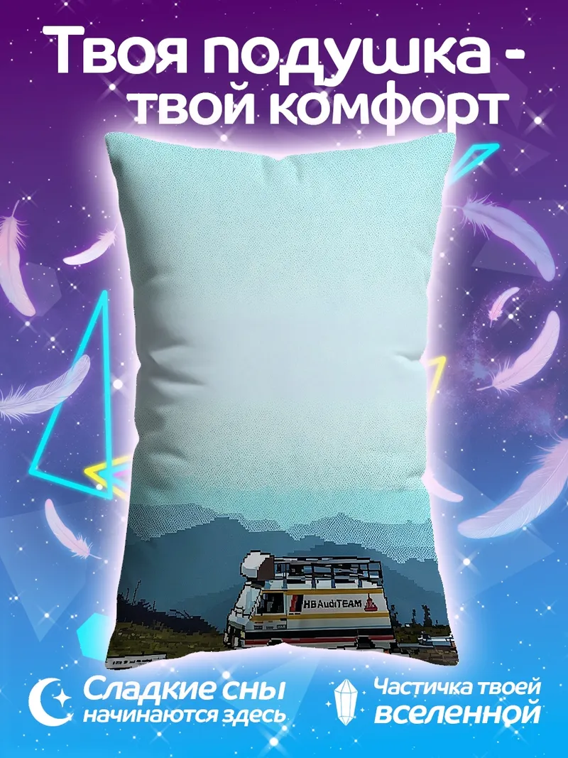 Подушка Раллийные машины и дом на колесах