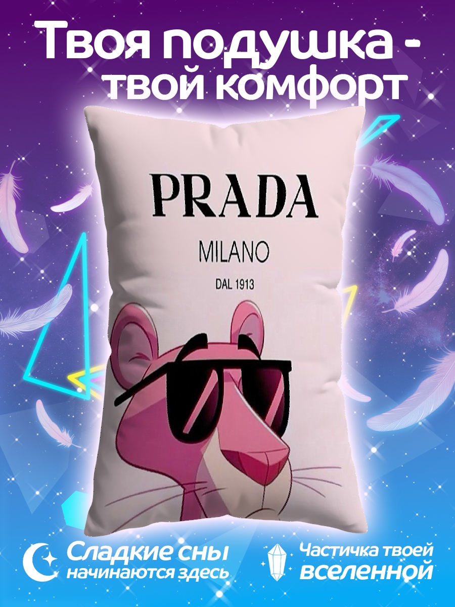 Подушка Розовая пантера Prada