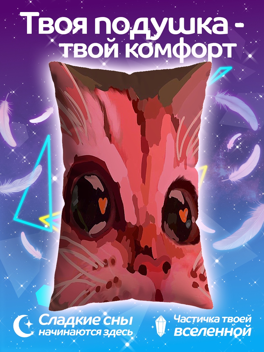 Подушка Кот с сердечками
