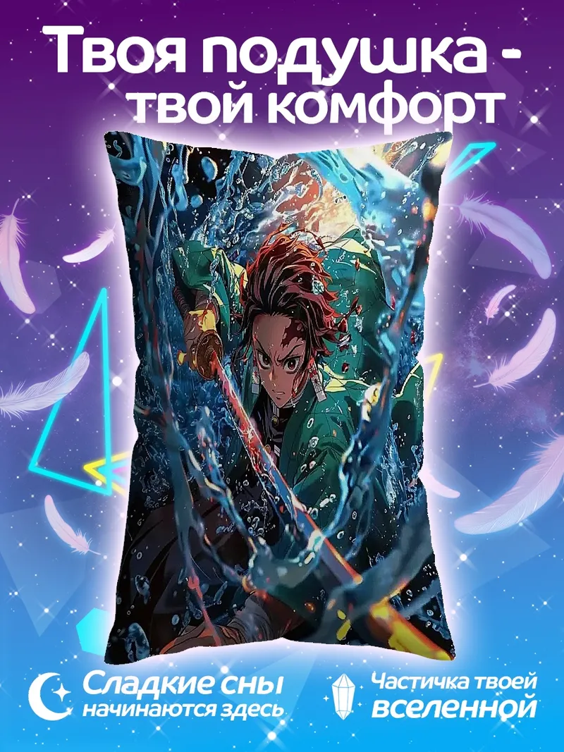 Подушка Танджиро Камадо водная стихия
