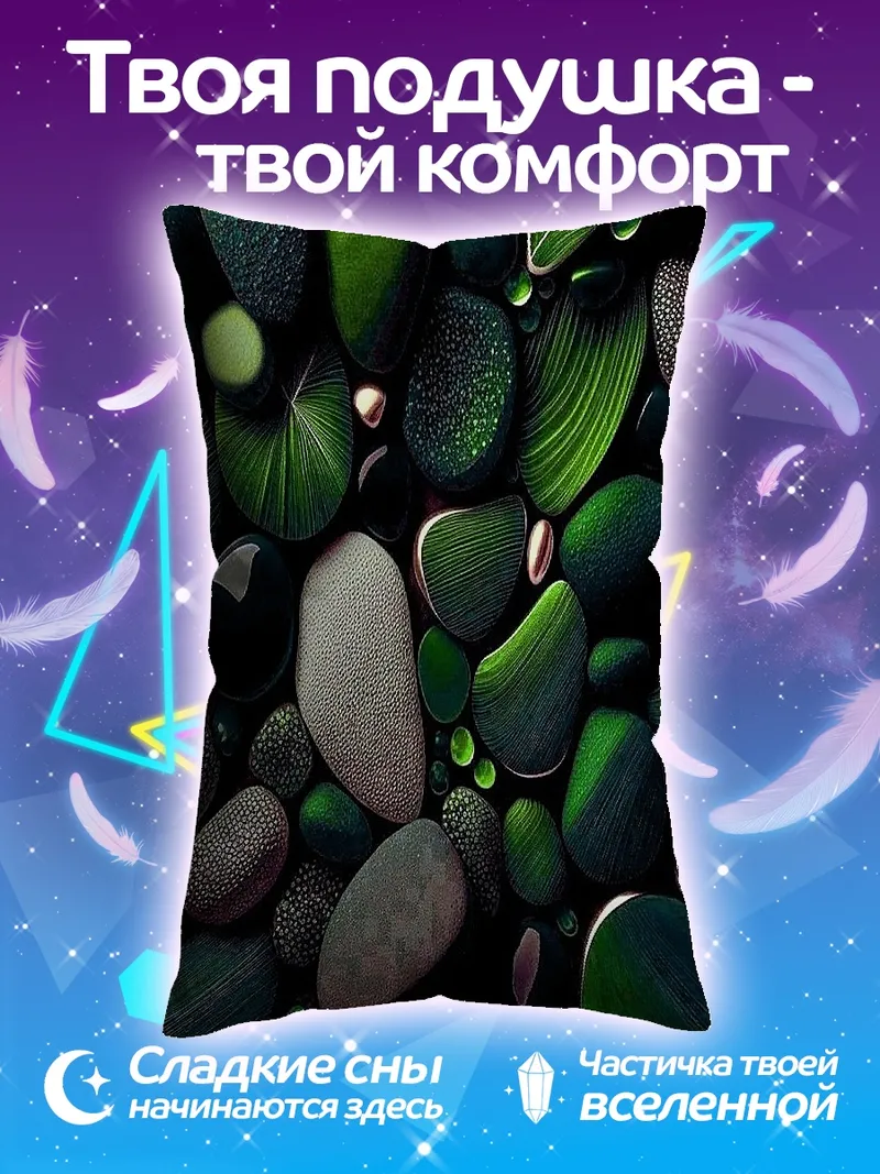 Подушка Зеленые камни и листья