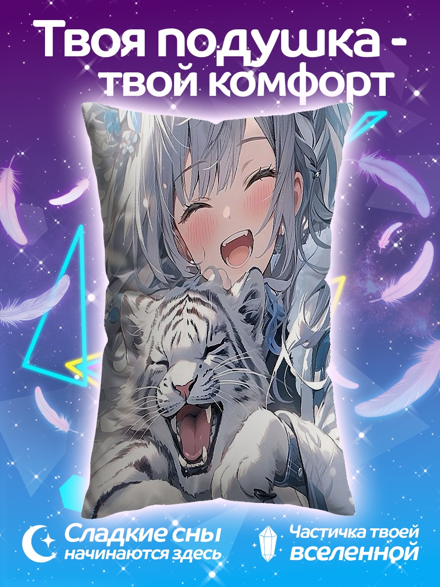 Подушка Девочка с белым тигром
