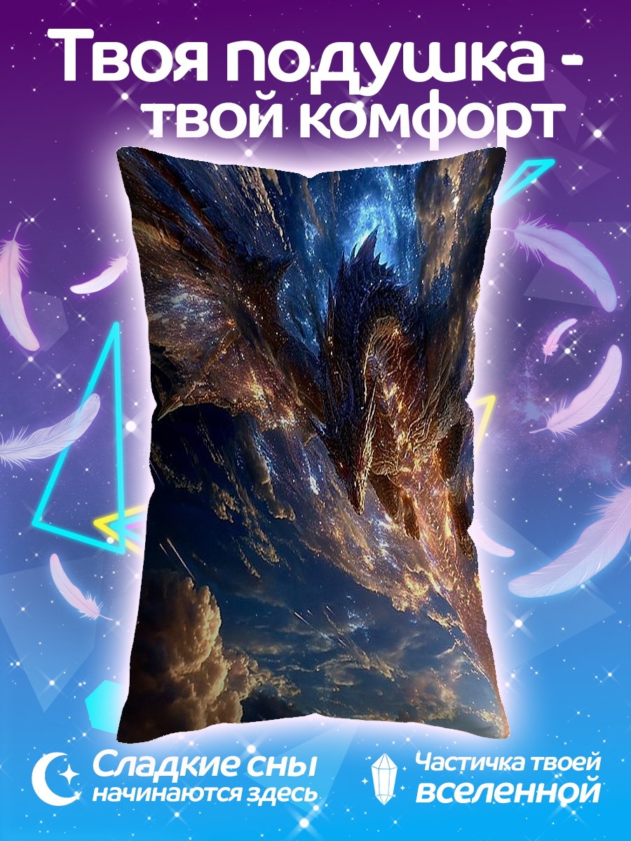 Подушка Дракон в небе