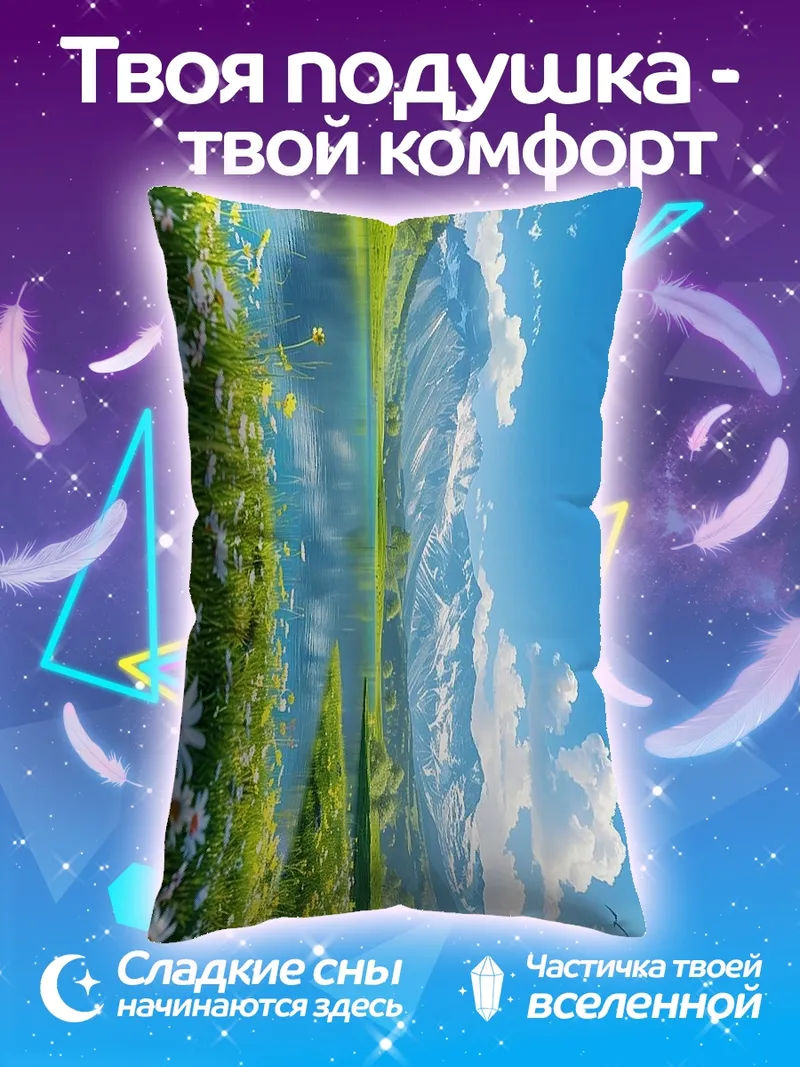 Подушка Горный пейзаж