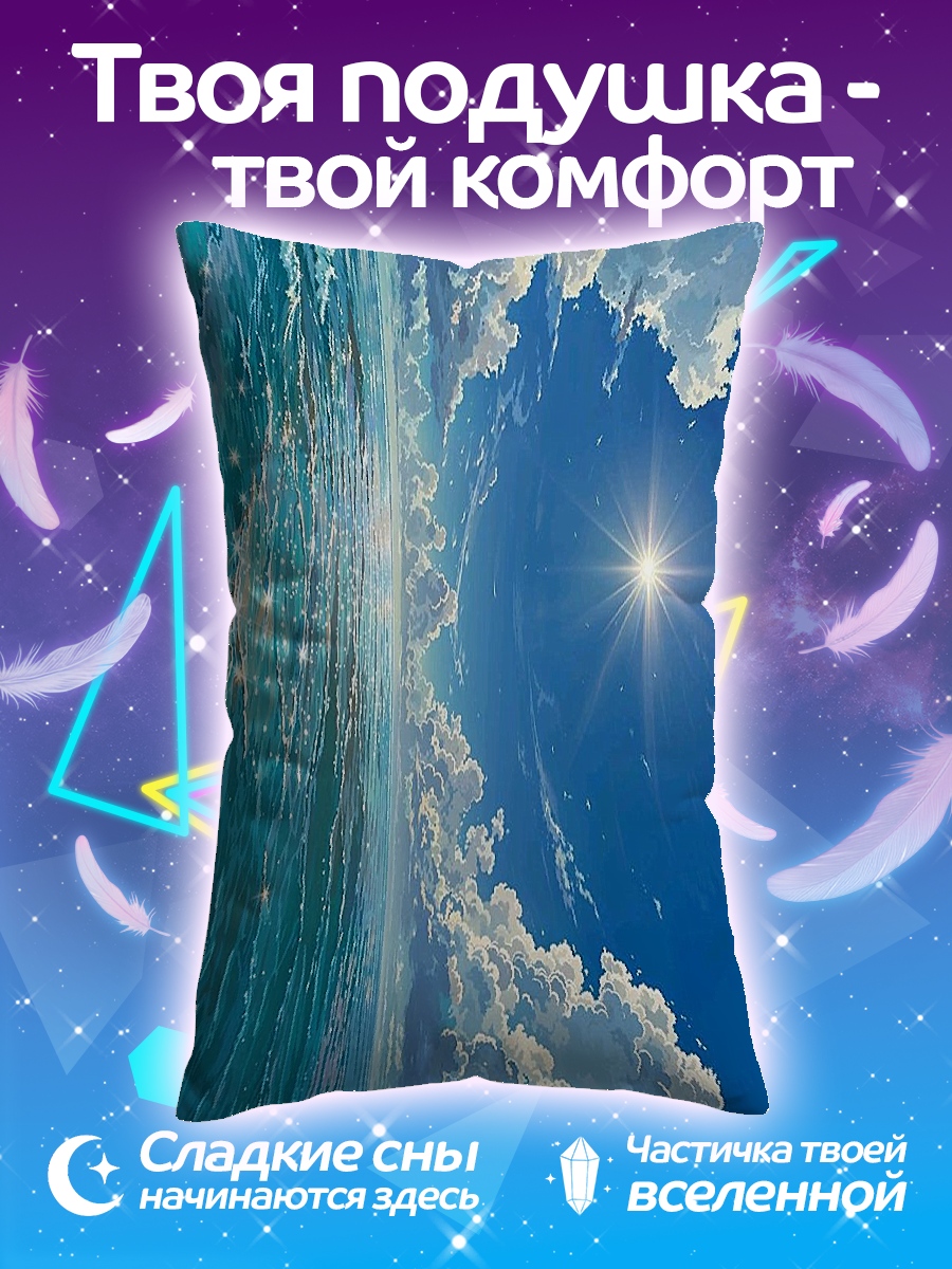 Подушка Небо и море
