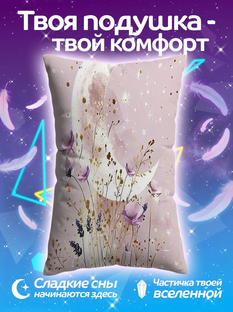 Подушка Лунная поляна цветов