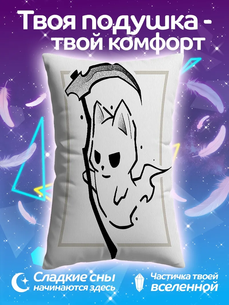 Подушка Кот-жнец с косой