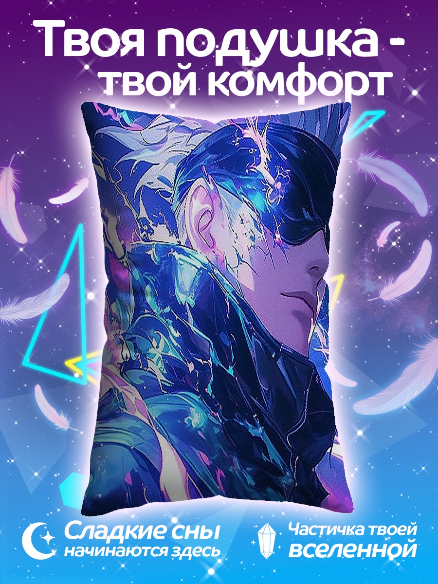 Подушка Сатору Годжо