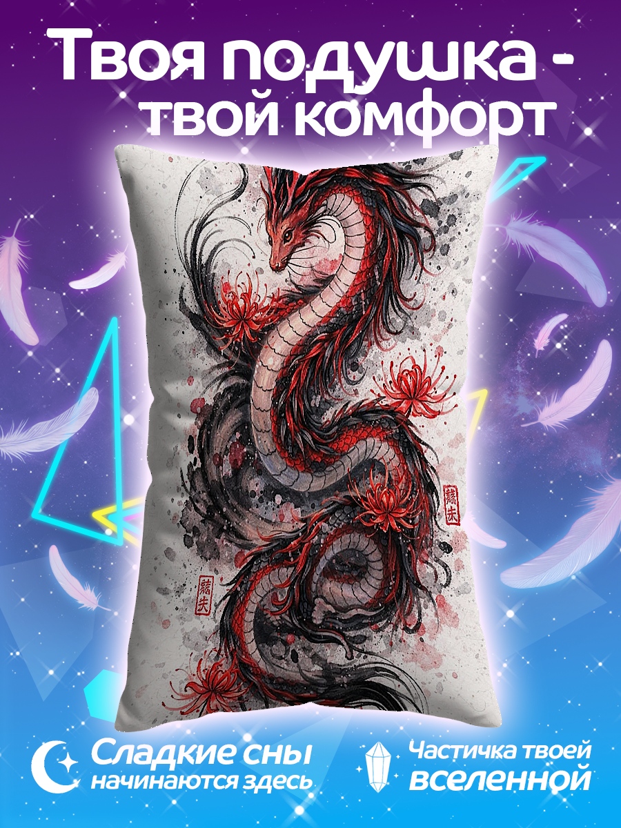 Подушка Красный дракон