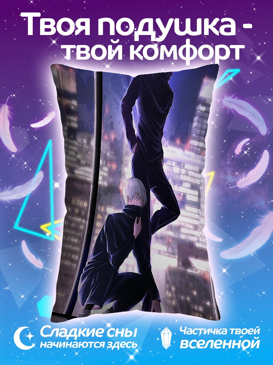 Подушка Сатору Годжо