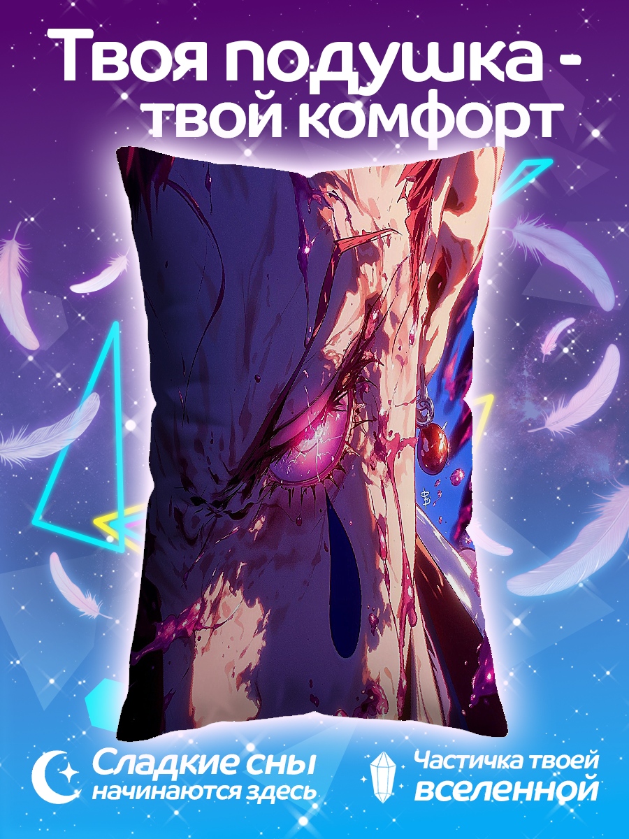 Подушка Хисока Моро
