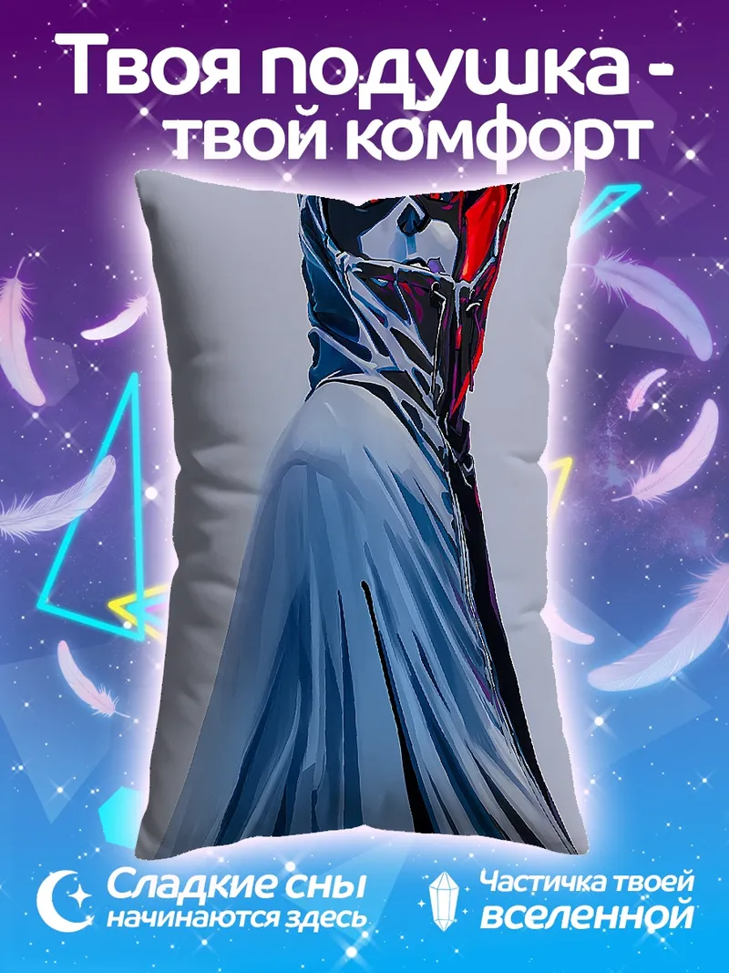 Подушка Таинственный незнакомец