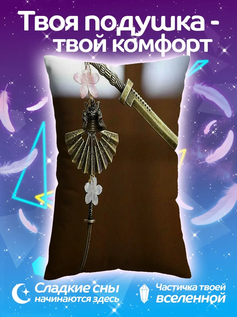 Подушка Японская заколка катана