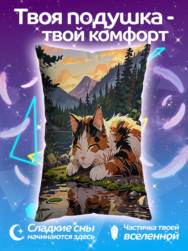 Подушка Спящий кот на берегу
