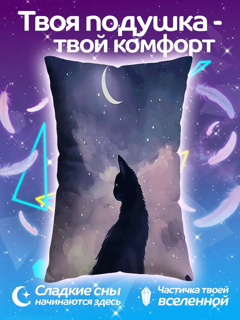 Подушка Черный кот под луной