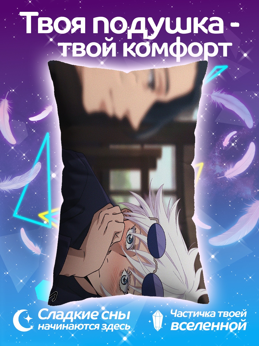 Подушка Сатору Годжо