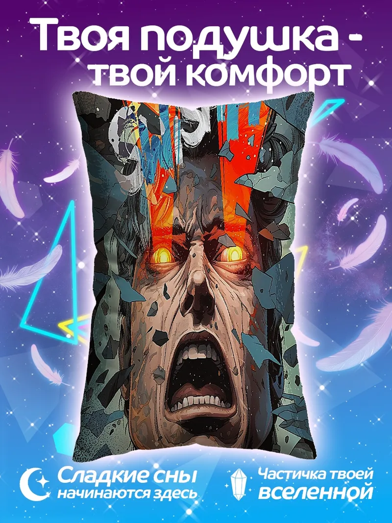 Подушка Крик ярости