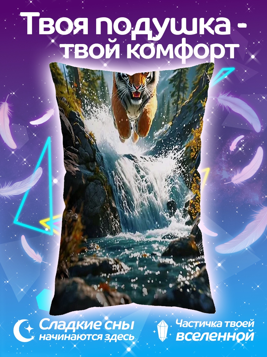 Подушка Тигр в водопаде