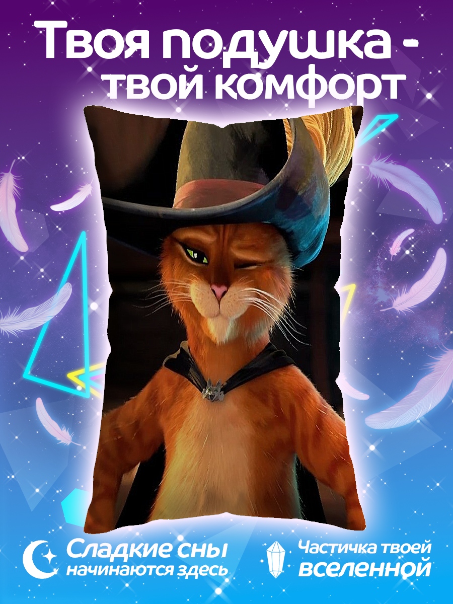 Подушка Кот в сапогах