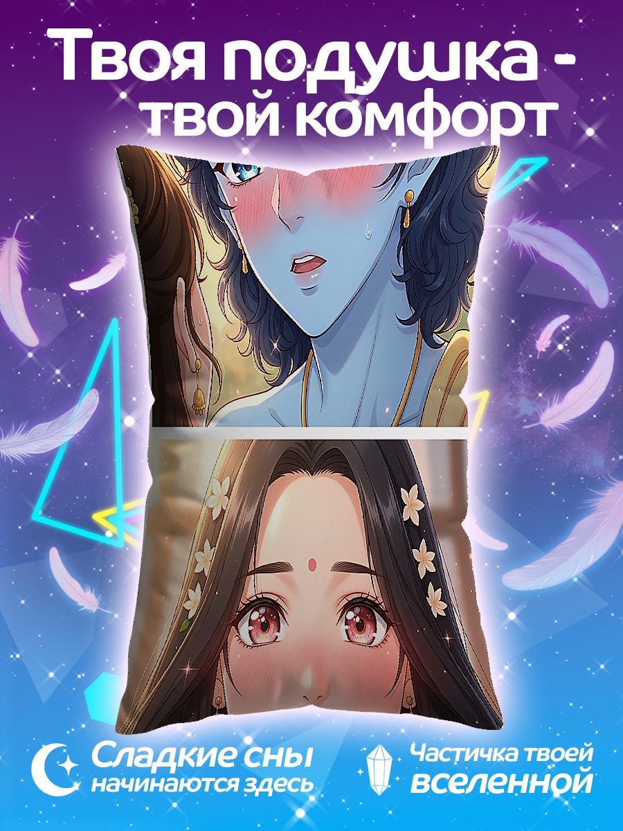 Подушка Аниме Кришна и Радха