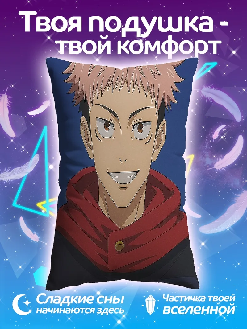 Подушка Юджи Итадори из Jujutsu Kaisen