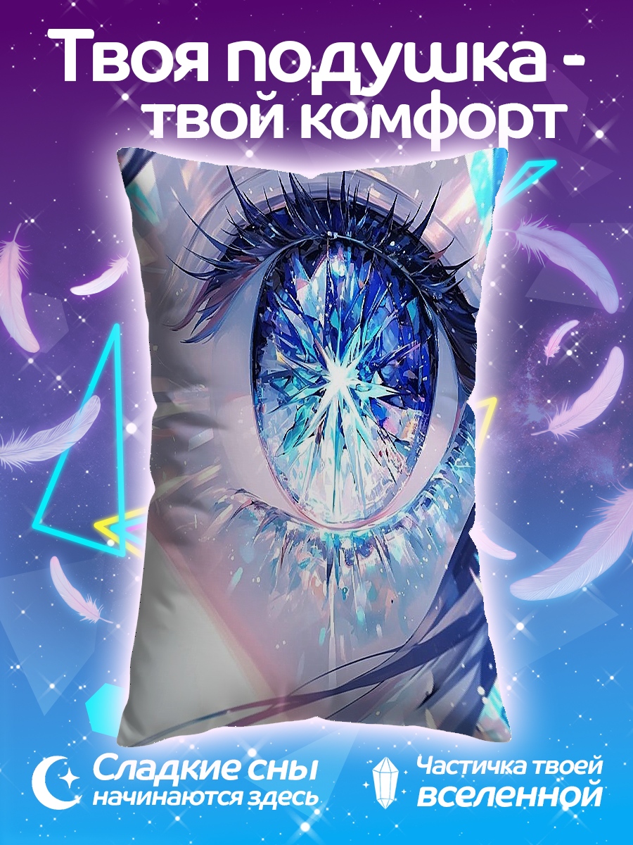 Подушка Глаз с кристаллами