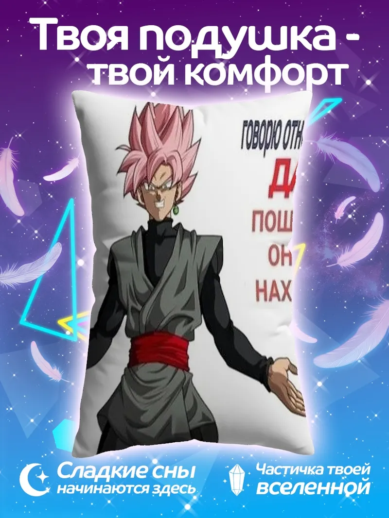 Подушка Гоку Розе отношения