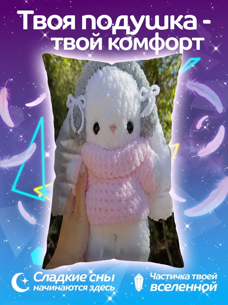 Подушка Вязаный кролик в наушниках