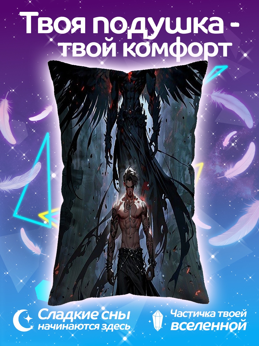 Подушка Ангел и демон