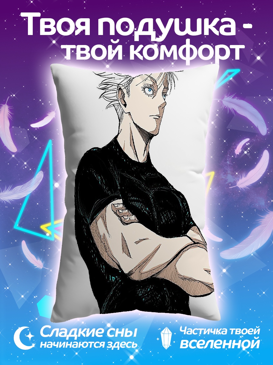 Подушка Сатору Годжо