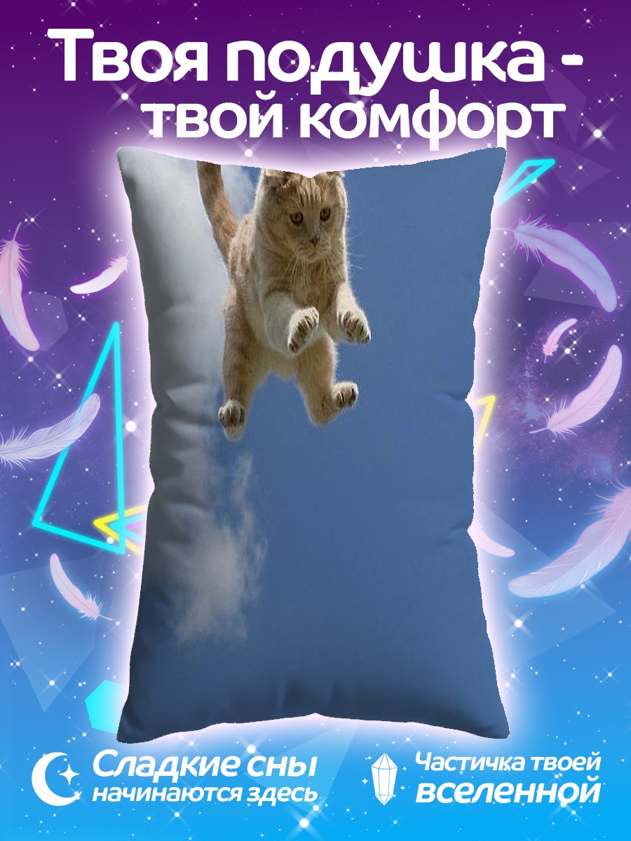 Подушка Кот в полете