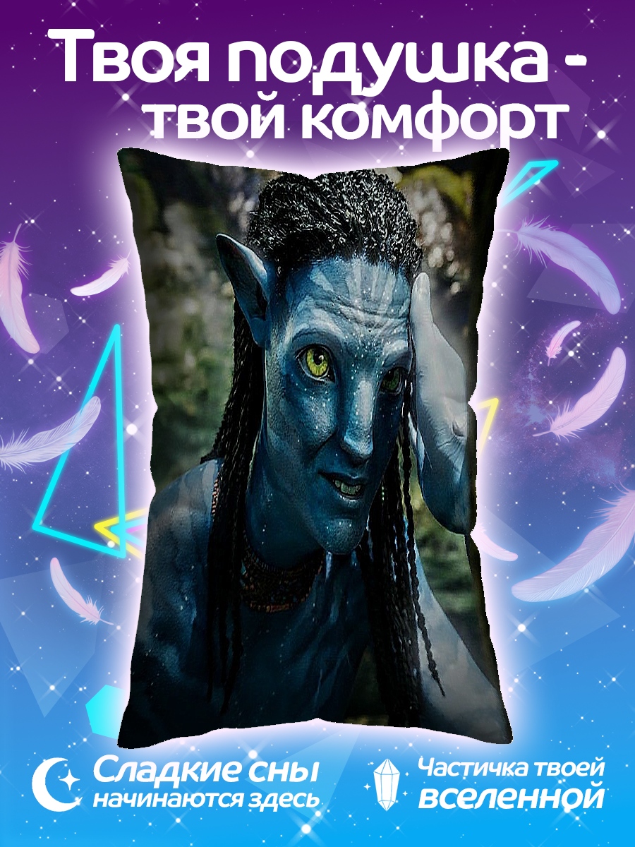 Подушка Нейтири Аватар