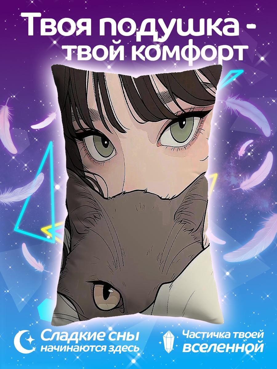 Подушка Девушка с серым котом