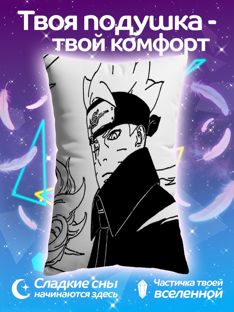 Подушка Боруто Узумаки