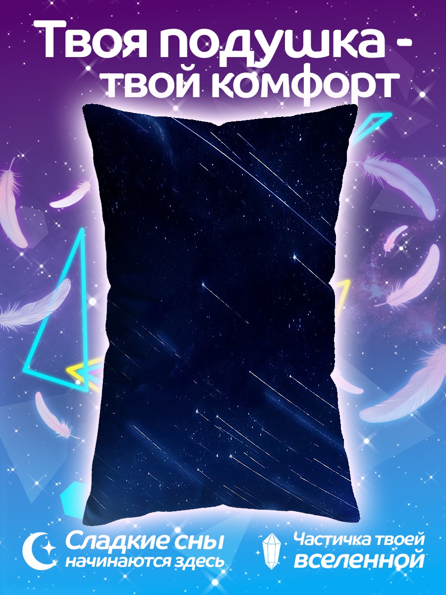 Подушка Звездное небо