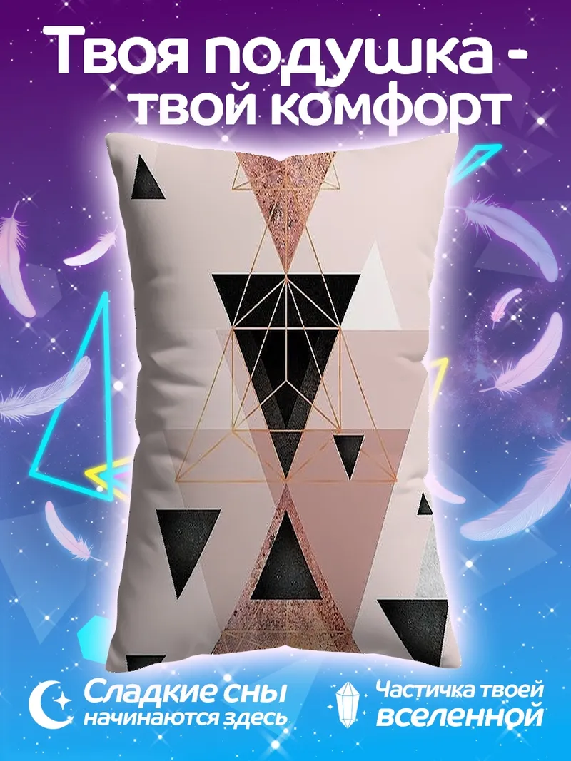 Подушка Геометрические фигуры розовые