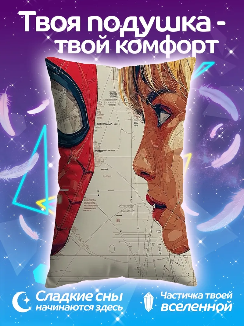Подушка Человек-паук и Гвен Стейси