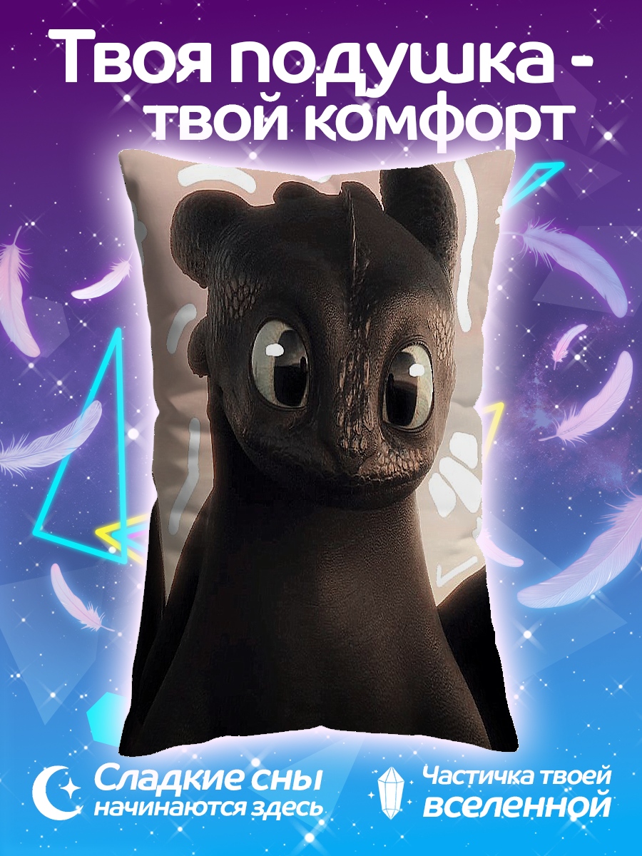 Подушка Беззубик милый