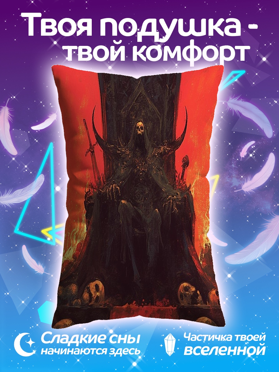 Подушка Король ада