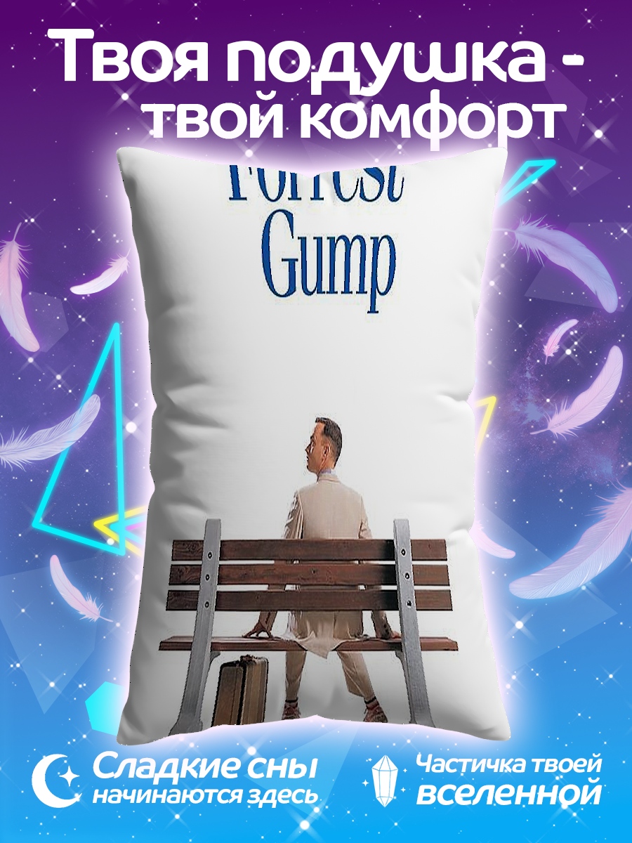 Подушка Форрест Гамп