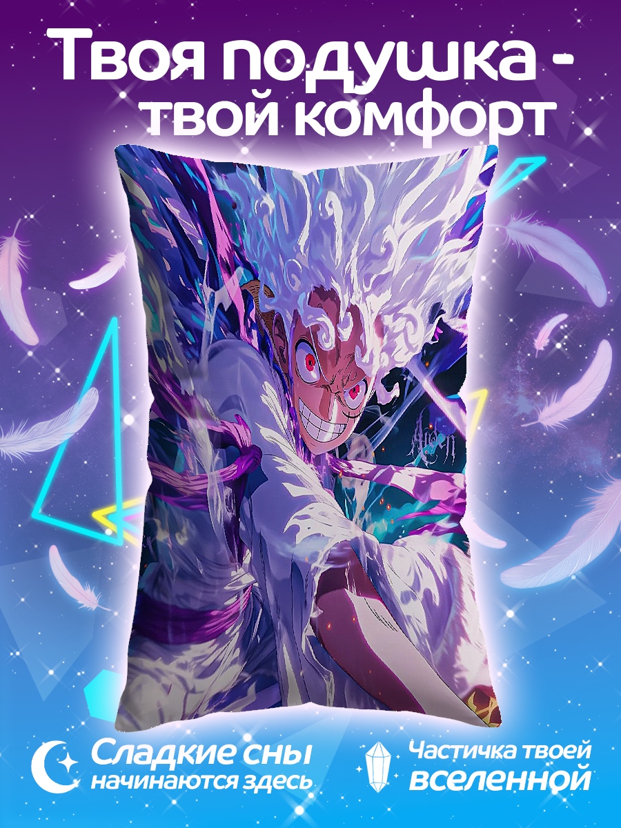 Подушка Луффи Гир 5