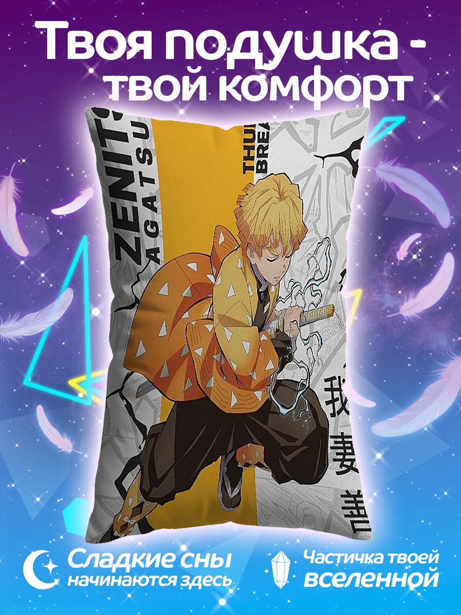 Подушка Зеницу Агацума