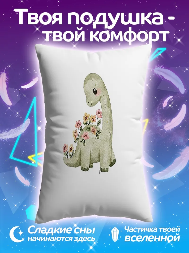 Подушка Динозавр с цветами