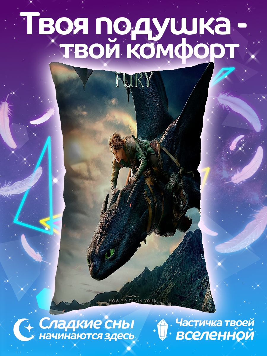 Подушка Беззубик и Иккинг
