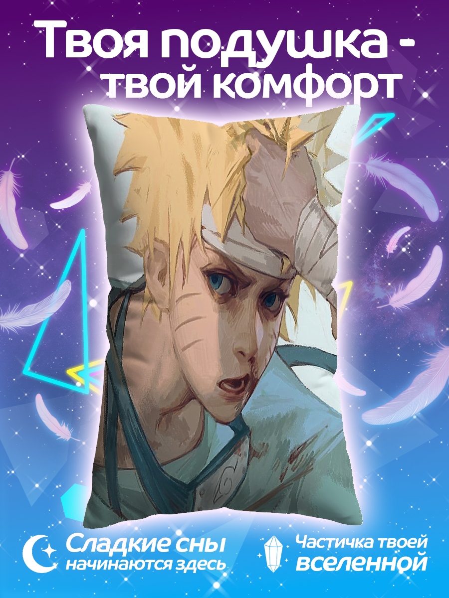 Подушка Наруто Узумаки бой